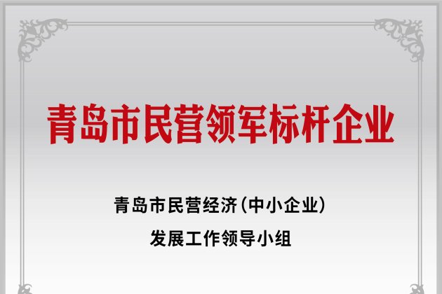通辽市民营领军标杆企业